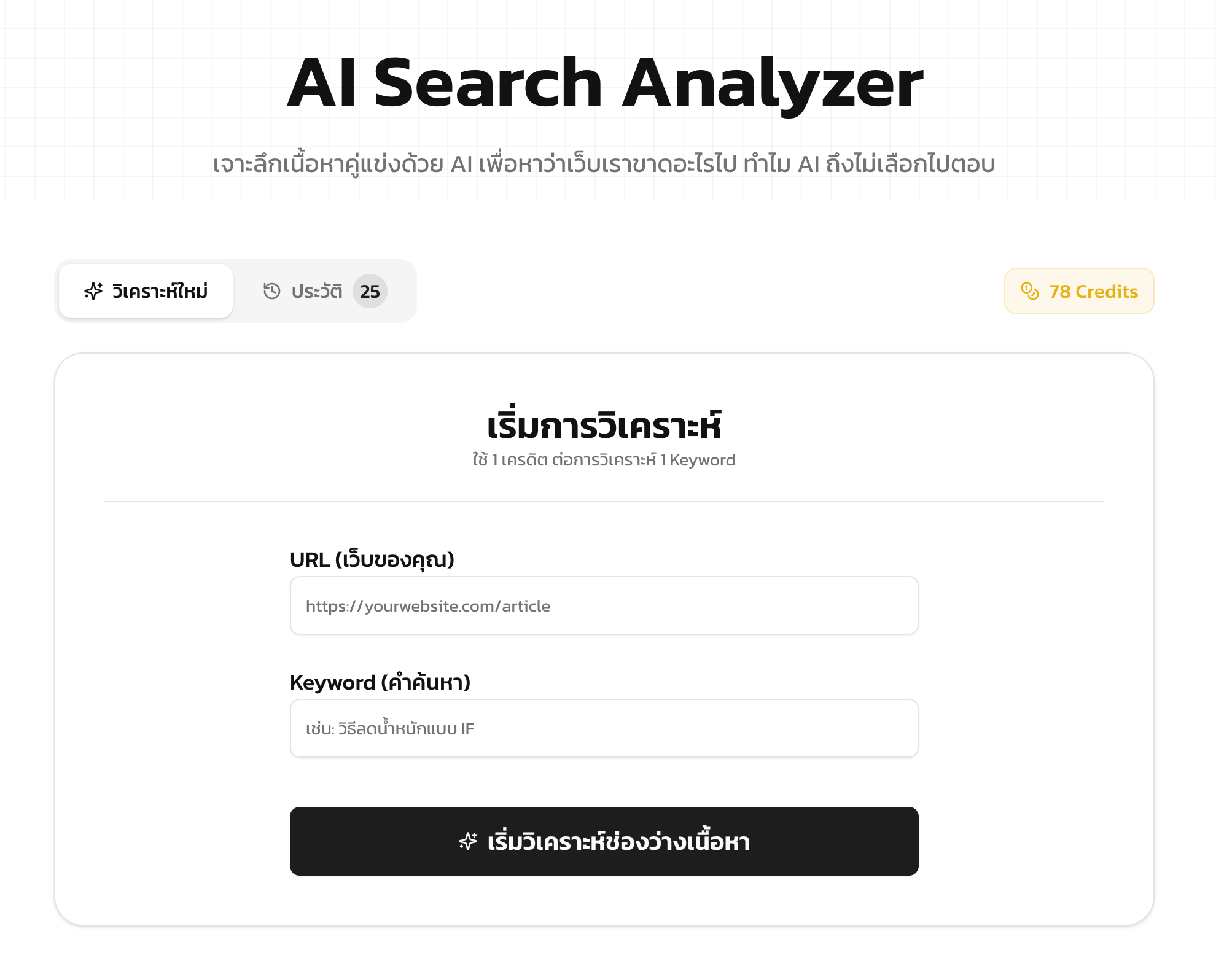 AI Search Analyzer